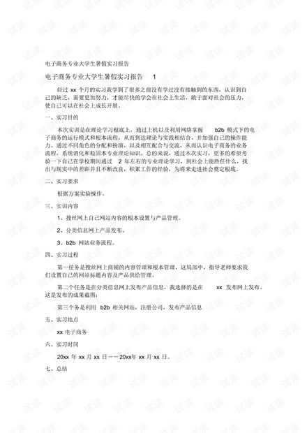 转到电子商务专业申请书